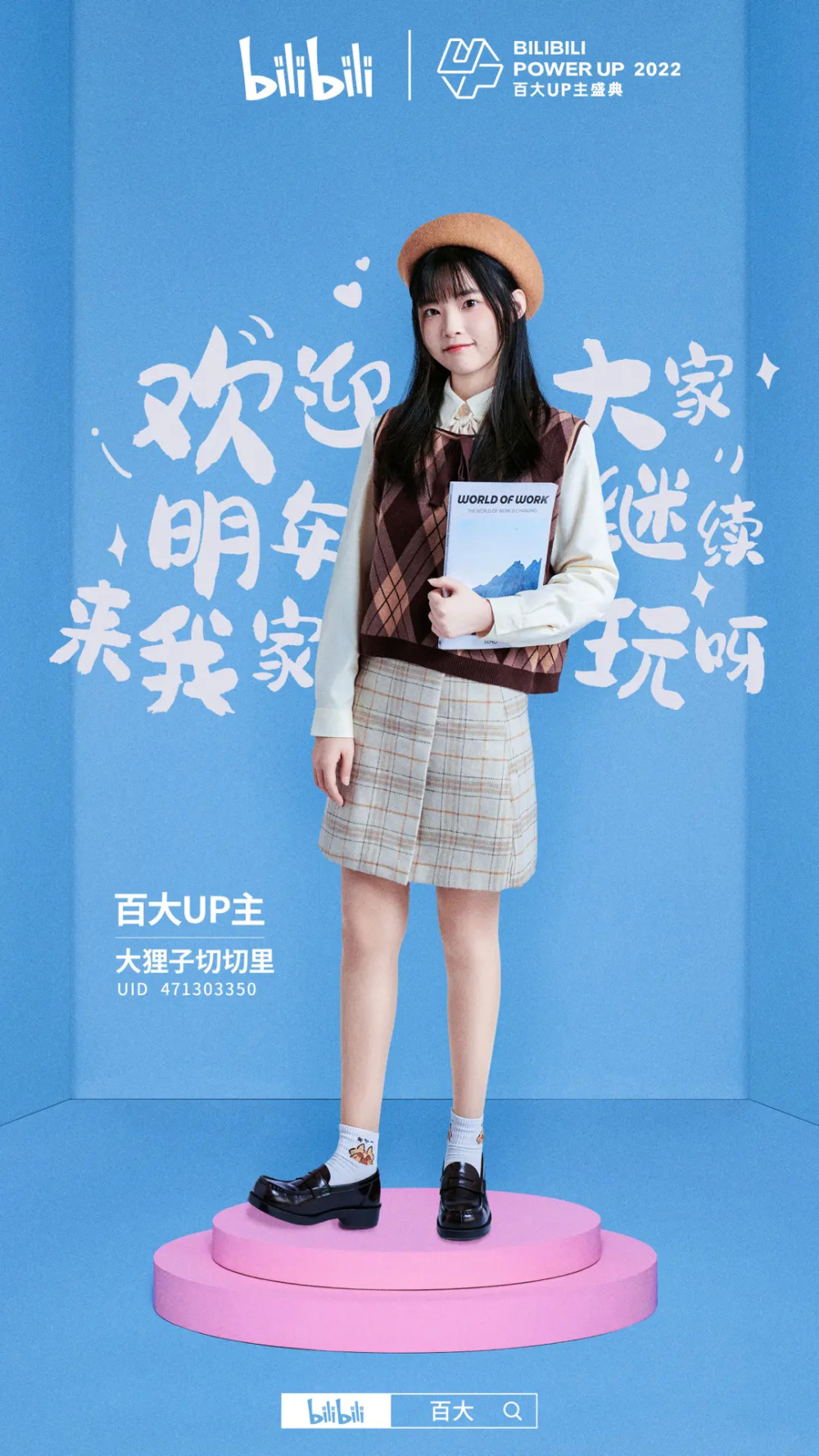 一万粉的b站up主,是怎么一年赚到50万的?