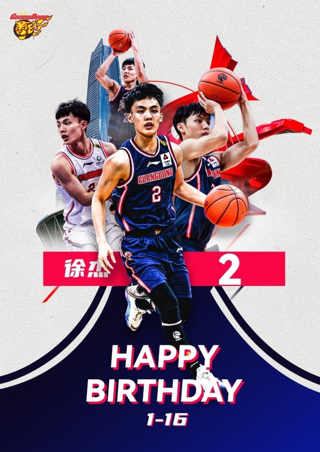 广东宏远:祝徐中锋生日快乐