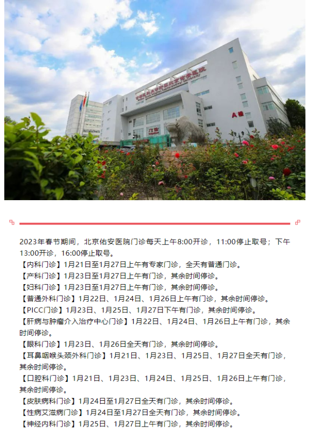 包含北京安貞醫院、掛號聯系方式_專家號簡單拿重大新聞的詞條