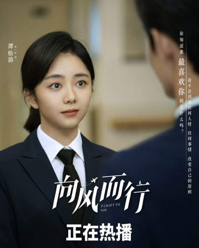 《向风而行》谭松韵精准把握角色 演绎女飞行员的成长故事
