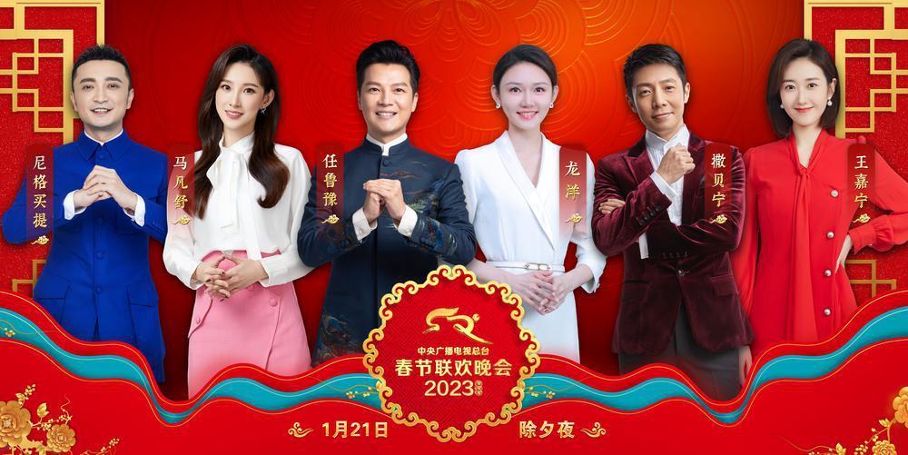 春晚主持人阵容揭晓，总台春晚发布会介绍技术创新和节目亮点_腾讯新闻