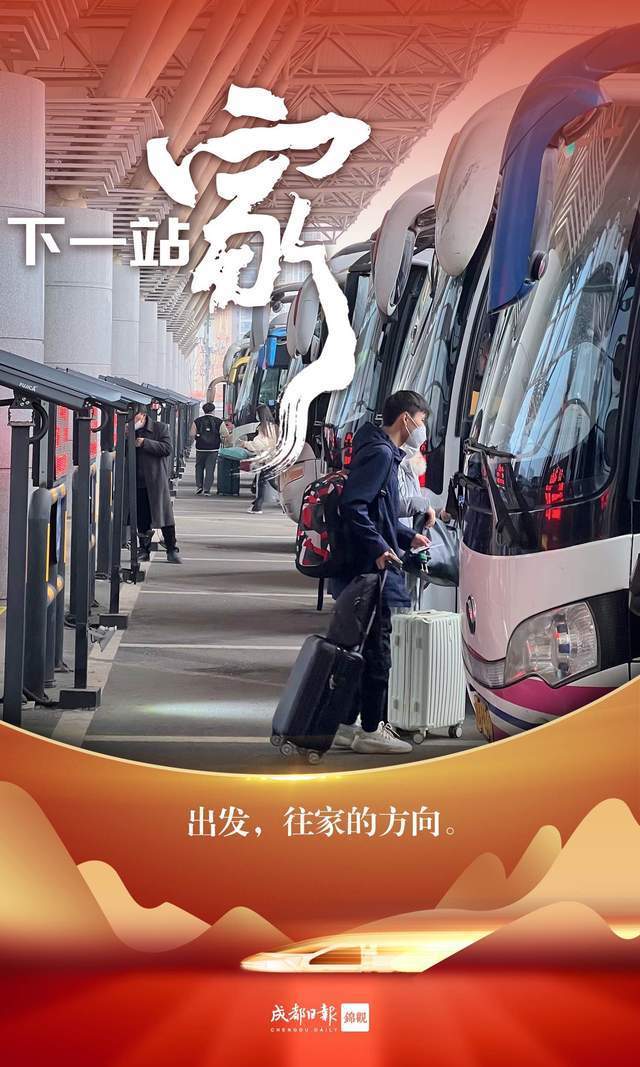 海报|下一站,家