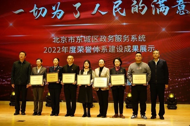 东城区政务服务系统举办年度荣誉体系建设成果展示活动北京百特英语最新消息