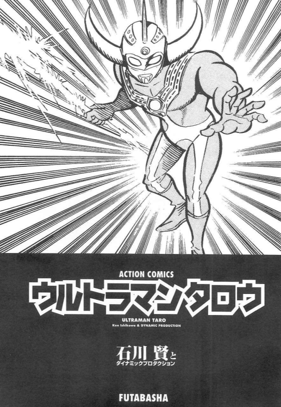 1973年永井豪助手改编泰罗奥特曼漫画一度认同怪兽的超人