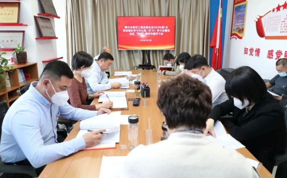 年第1次党组理论学习中心组扩大学习会暨自治区两会精神专题学习会