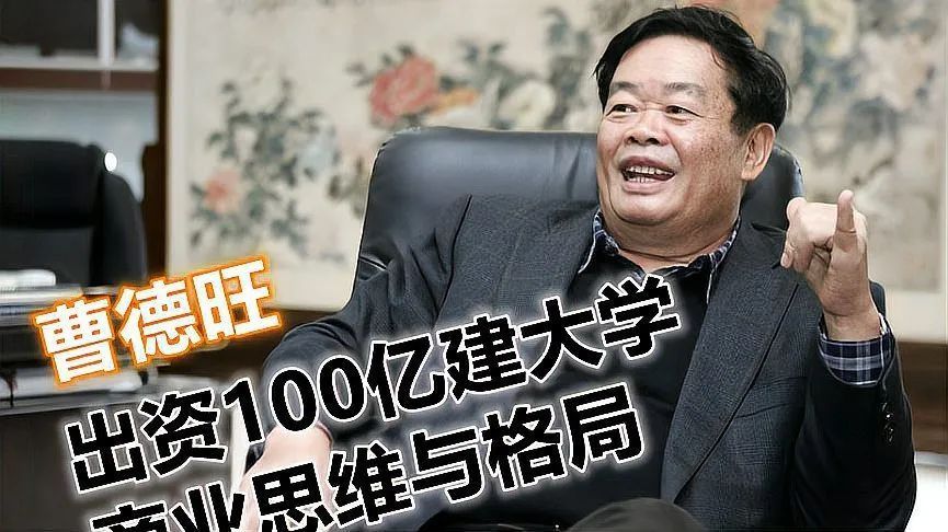 曹德旺捐100亿建造职业大学开设弱势专业招5000人应用能力超211