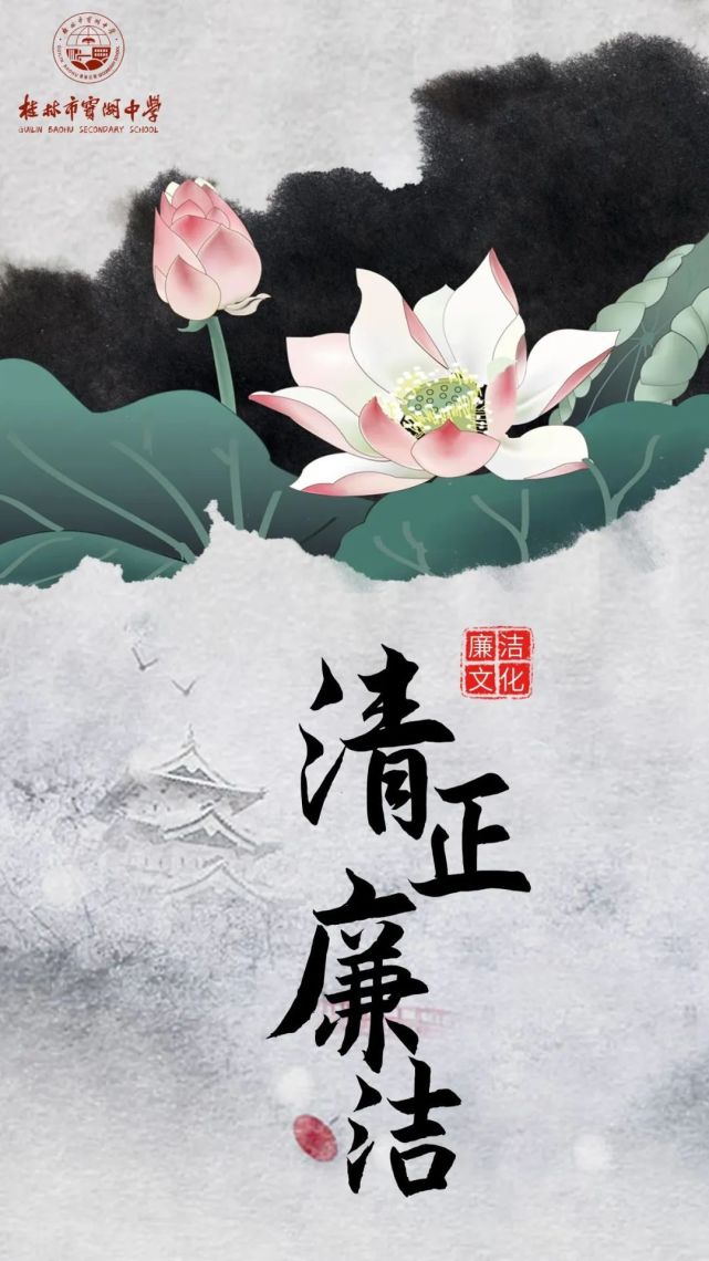 清风育美德 廉洁润校园|桂林市宝湖中学创建"清廉学校"工作纪实