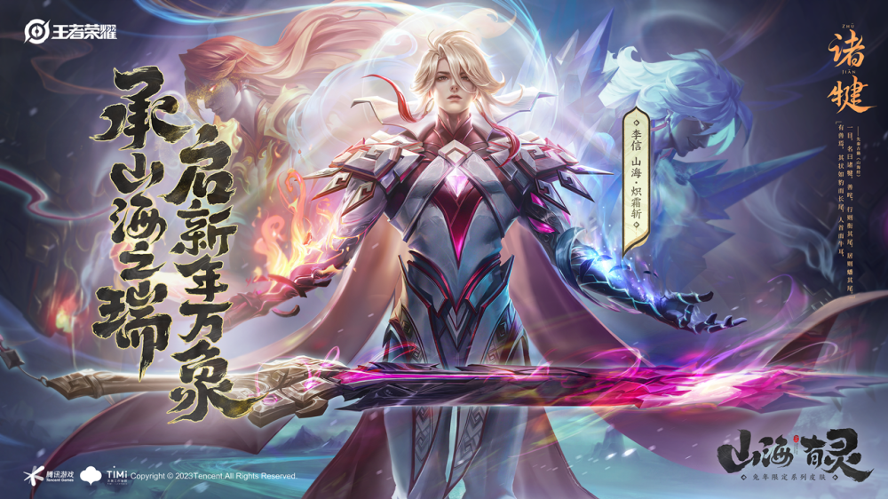 李信兔年限定皮肤首曝光信火焰暗信冰霜品质超越一念神魔