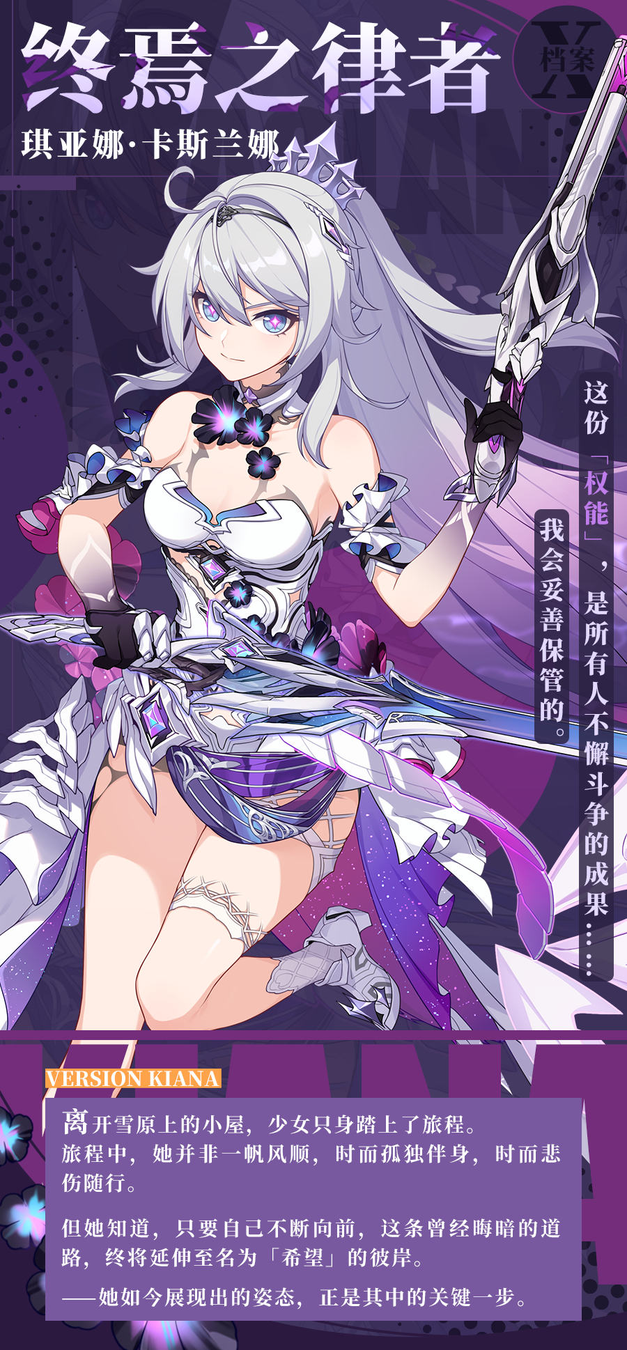 琪亚娜终焉之律者档案公开