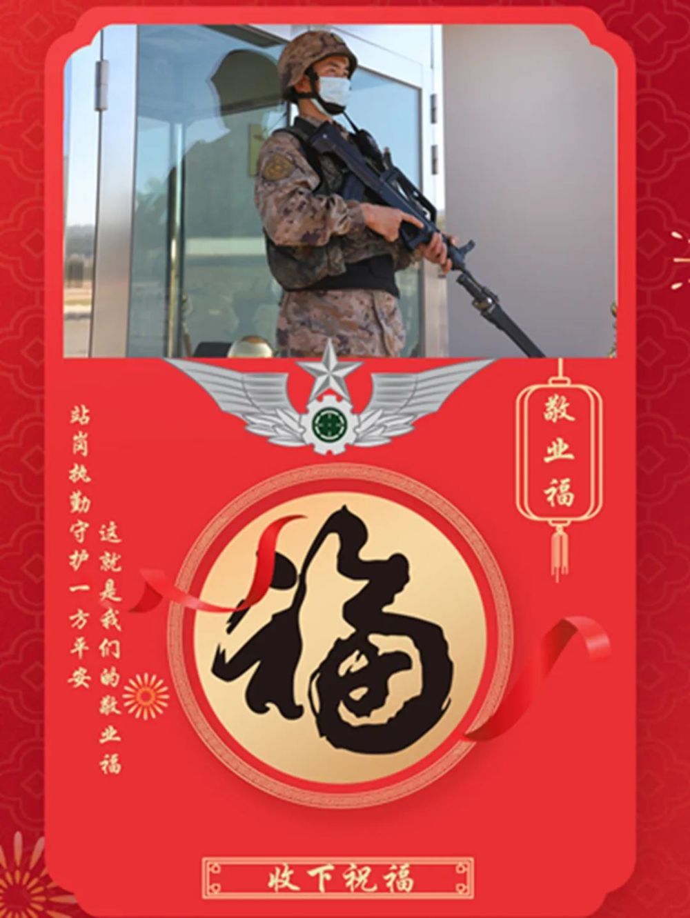 南疆光影軍人專屬版五福集齊啦