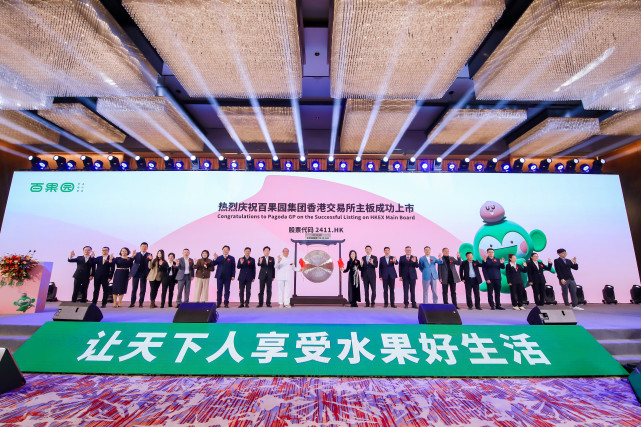 “大家的果园” 百果园集团港交所主板上市仪式活动在香港深圳两地举办