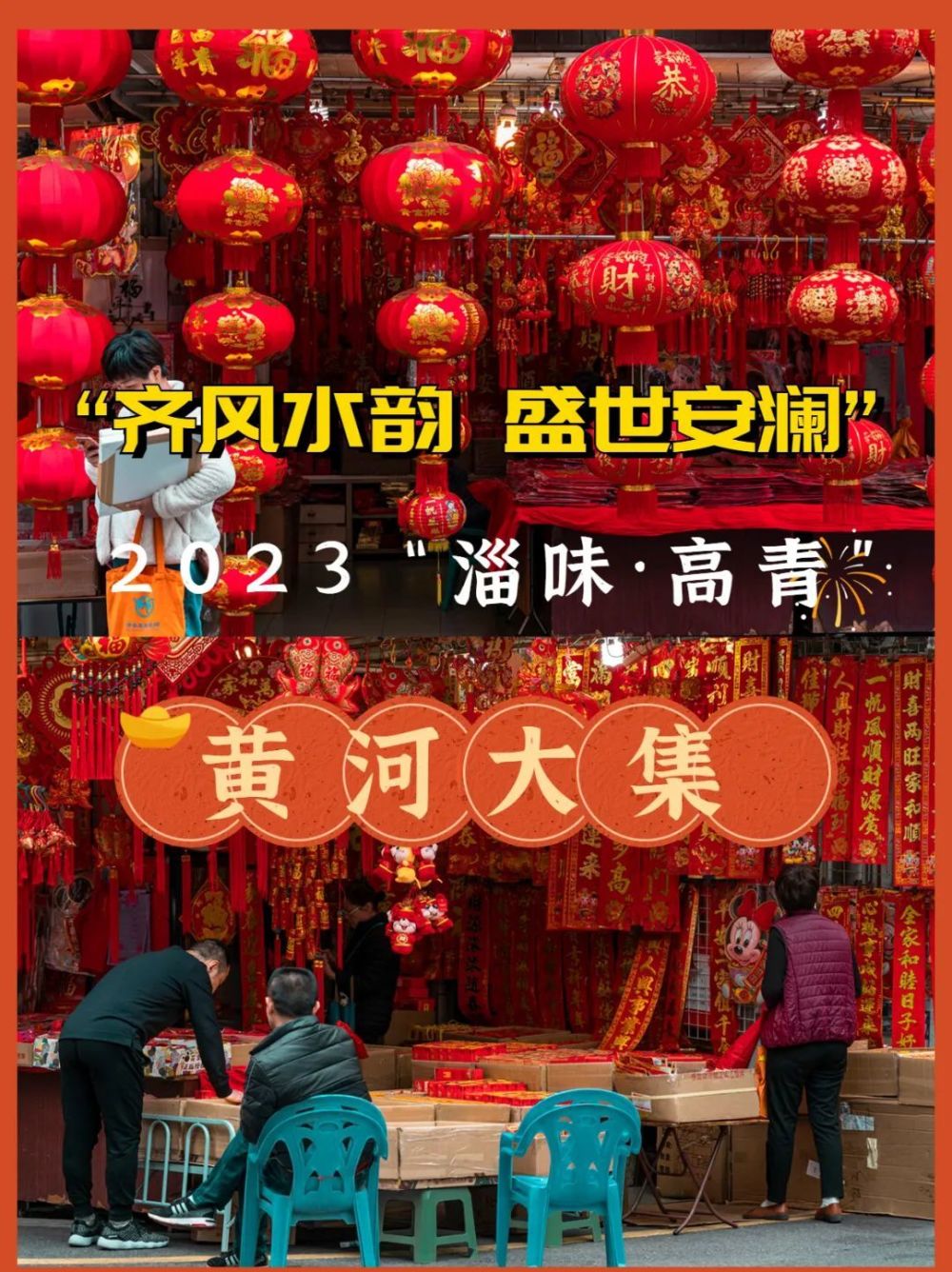 来山东高青安澜湾畔赶最地道的黄河大集_腾讯新闻