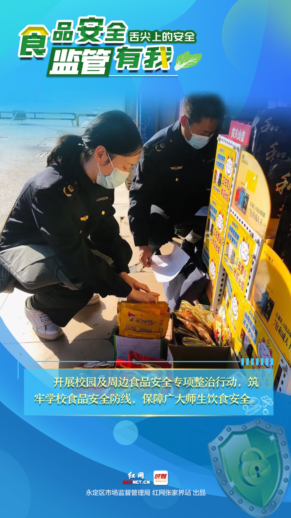 天下食安推广员 腾讯网
