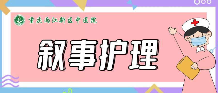 叙事护理|您的痛,我最懂_腾讯新闻