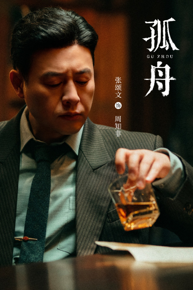 曾舜晞张颂文上演双雄对决电视剧孤舟首发官宣剧照