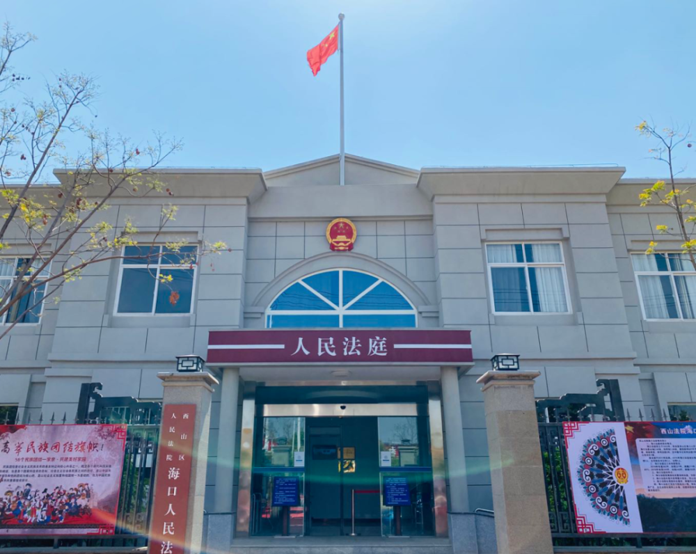 昆明市西山区人民法院2022年工作亮点回眸_腾讯新闻