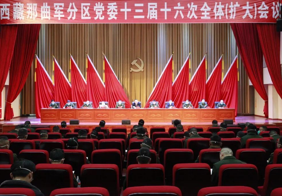 庄劲松出席那曲军分区党委十三届十六次全体(扩大)会议并讲话_腾讯