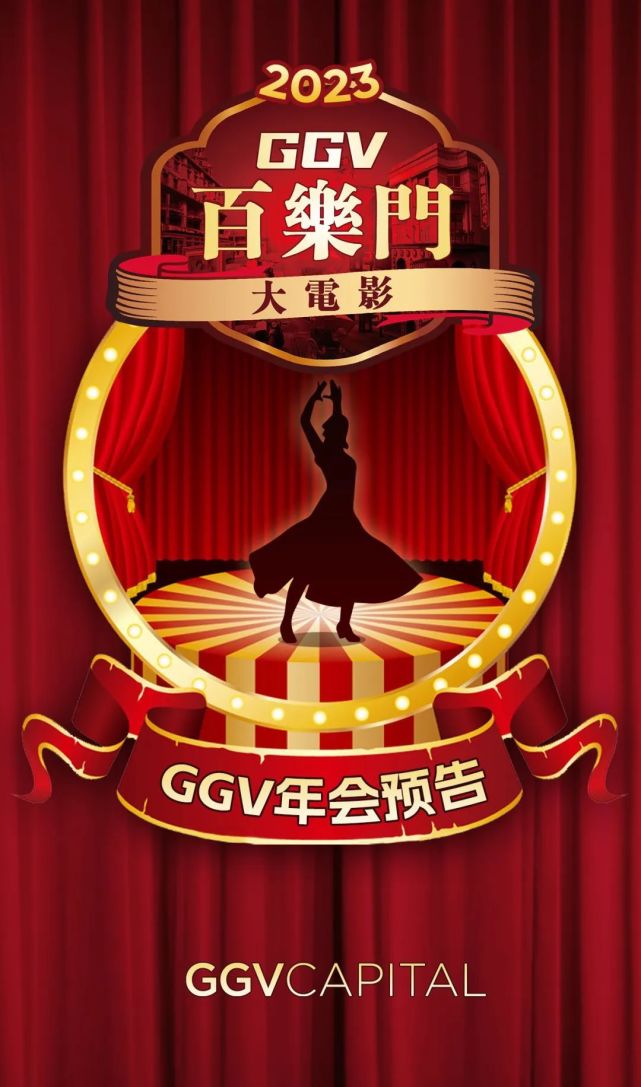 今日年会,市场部去拍百乐门大电影咯!