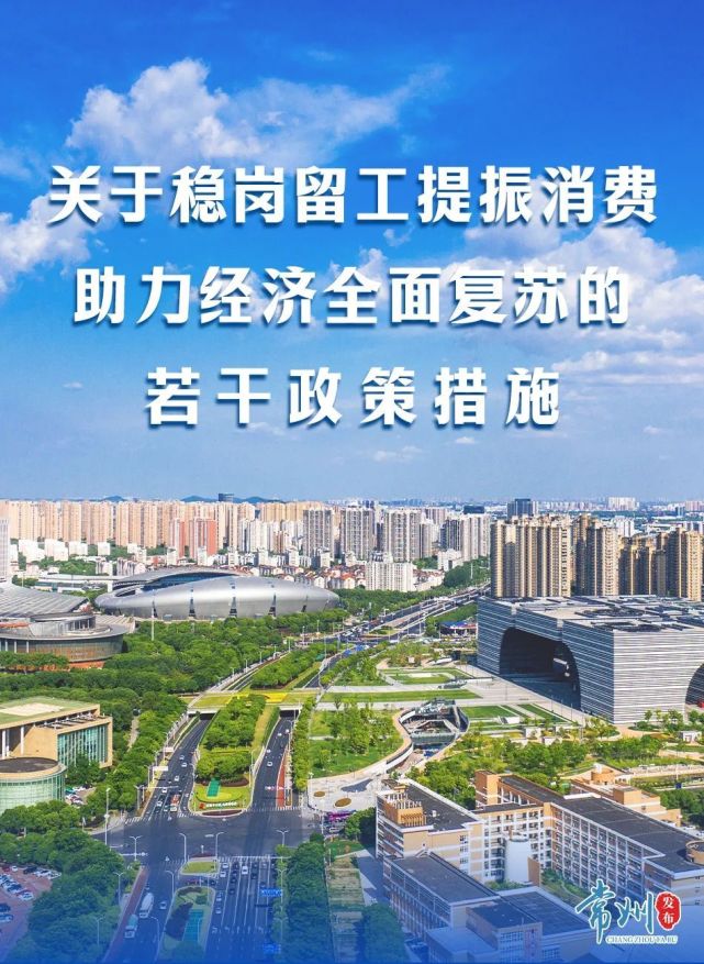 稳岗留工提振消费全面复苏!