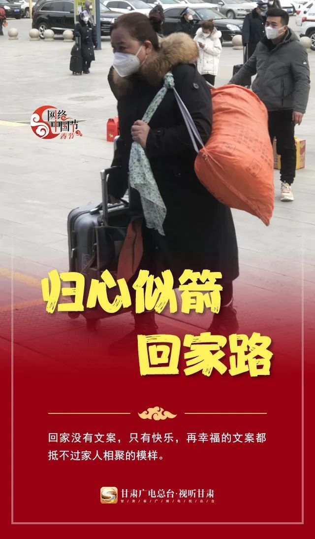 【2023年春运】微海报丨背起行囊,把爱带回家_腾讯新闻