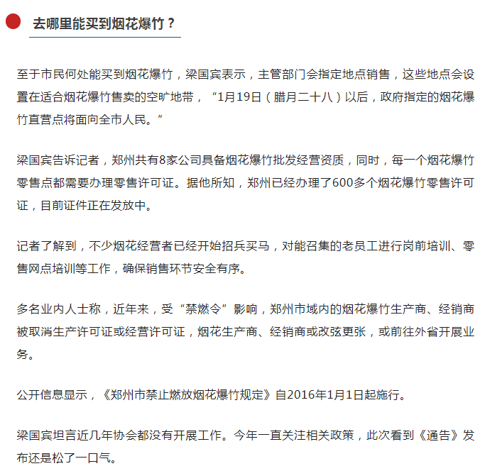 你的加特林已上路郑州限放烟花爆竹经销商紧急找货市民啥时候能买