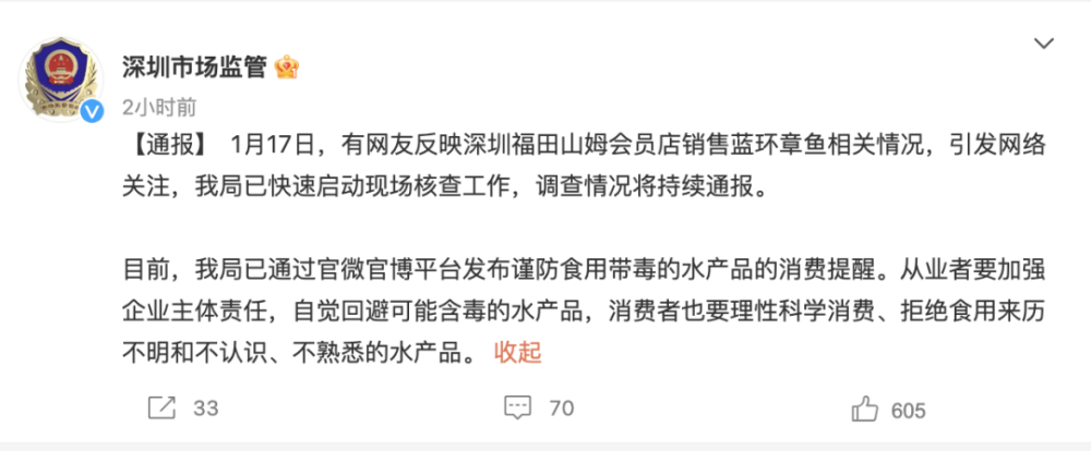事关剧毒章鱼！官方最新通报（章鱼 毒性）