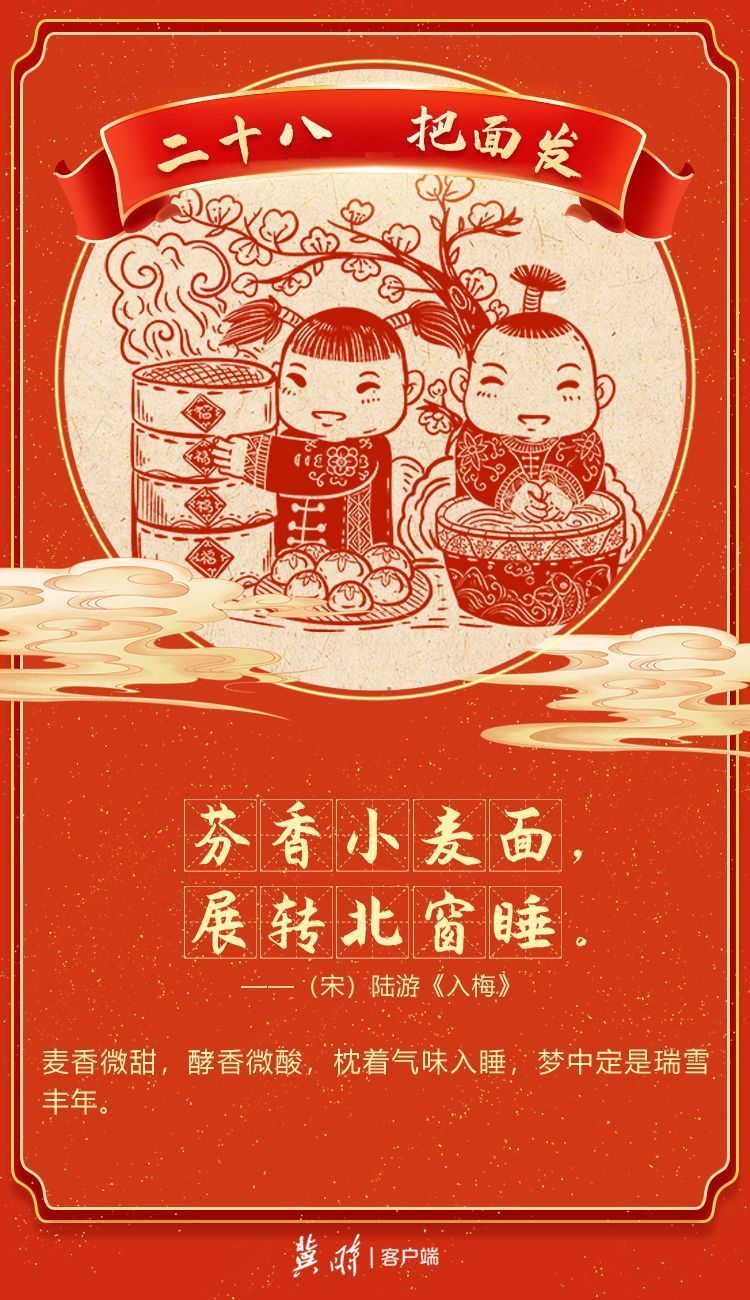 【网络中国节·春节】二十八,把面发_腾讯新闻