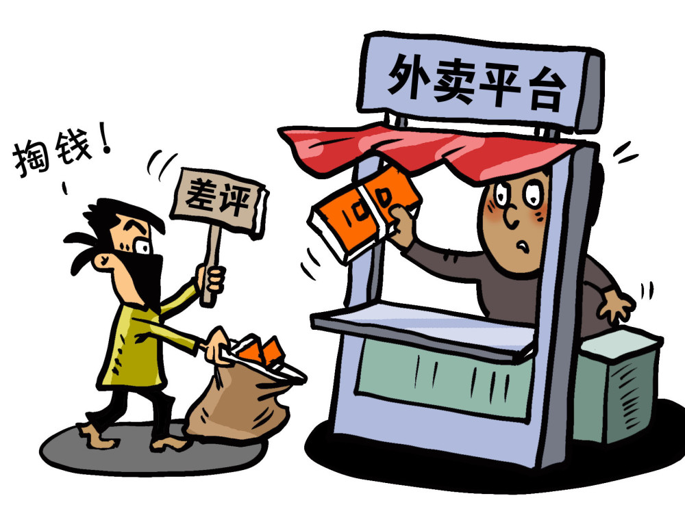 恶意差评索要赔偿被判诈骗