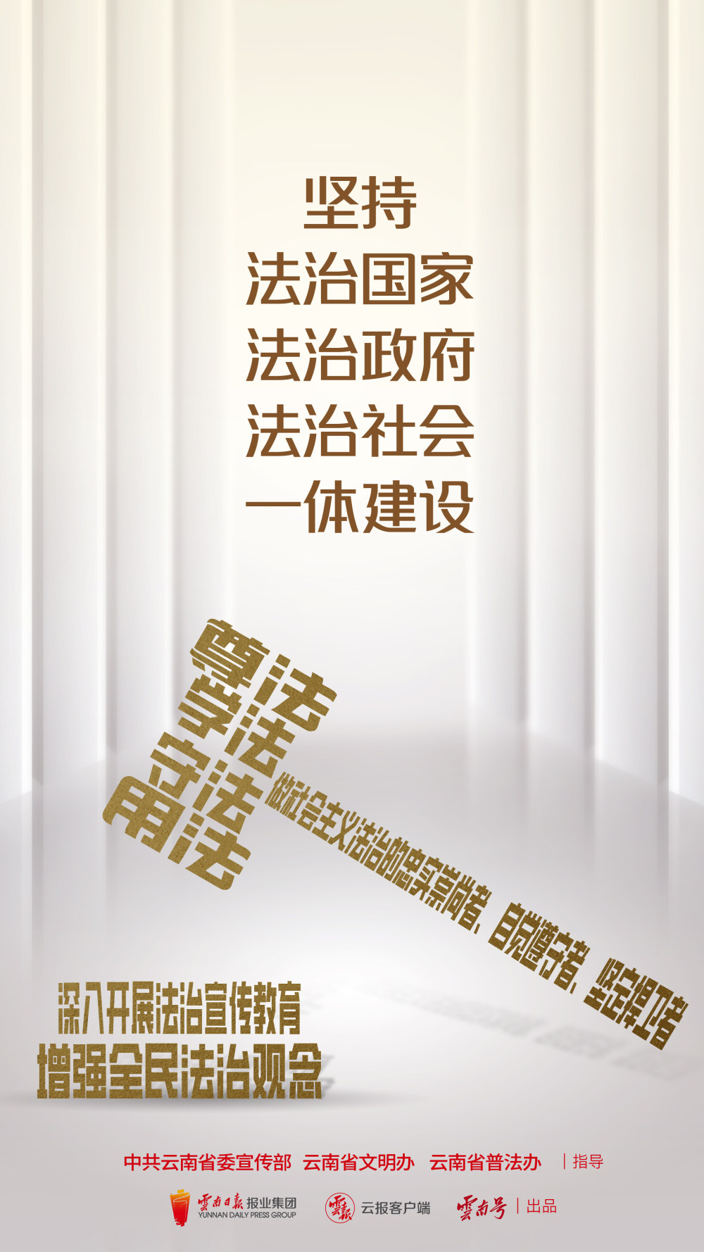 收藏下载普法强基宣传海报来了