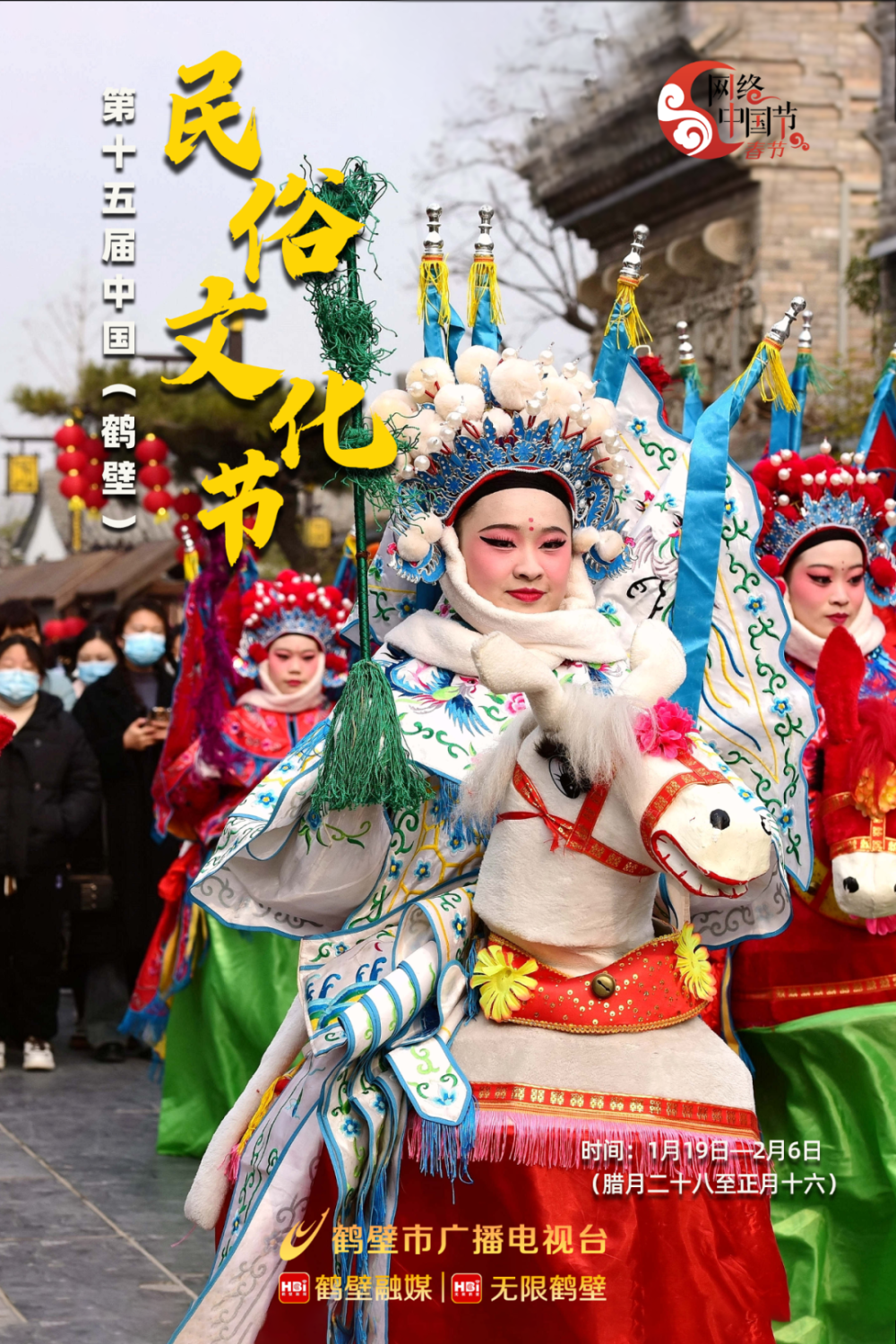 盛况中国鹤壁民俗文化节开幕啦逛吃逛玩赏民俗经典