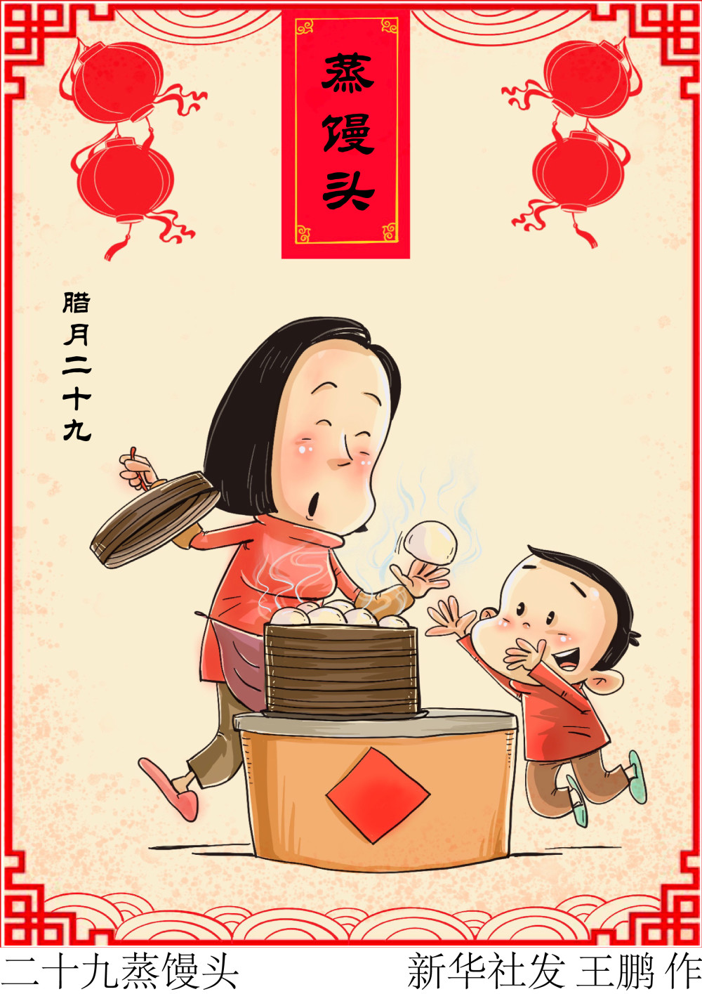 (图表·漫画)〔春节·民俗〕二十九蒸馒头_腾讯新闻