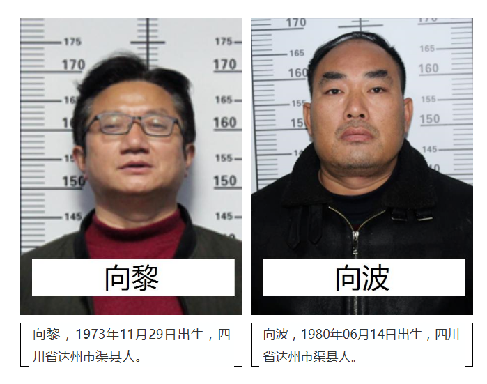 达州渠县公安局发布征集渠县向黎,向波,郑家中等人违法犯罪线索_腾讯