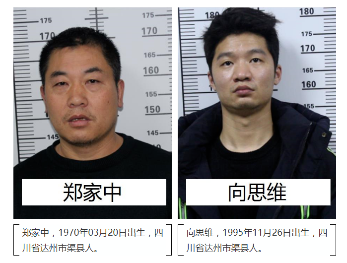达州渠县公安局发布征集渠县向黎,向波,郑家中等人违法犯罪线索_腾讯
