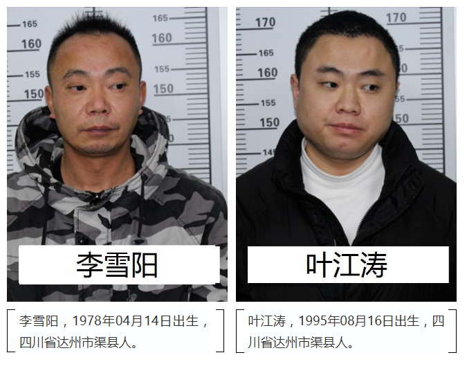 达州渠县公安局发布征集渠县向黎向波郑家中等人违法犯罪线索