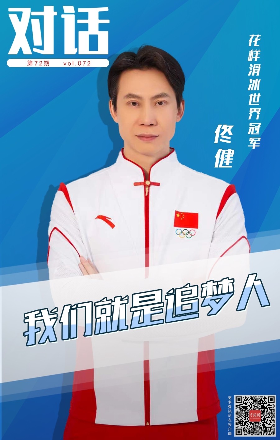 花滑伉俪庞清佟健:携手30年的变与不变_腾讯新闻