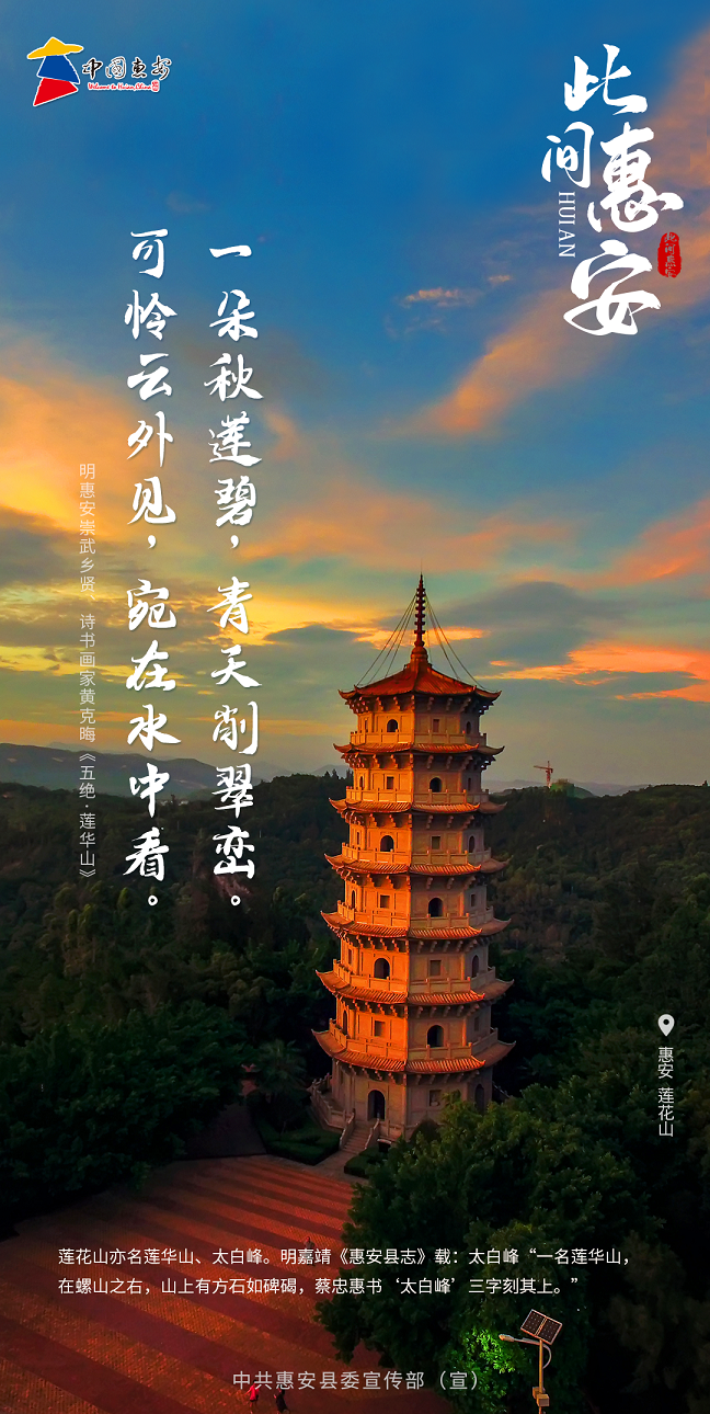 用海报的方式"打开"惠安,一起看千年古县的文化风韵!_腾讯新闻