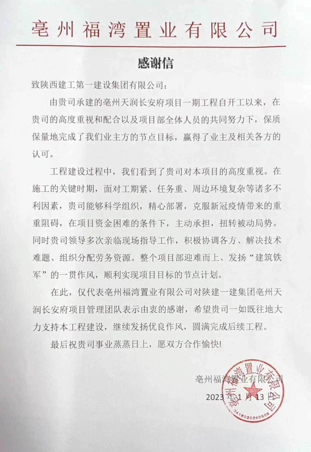 纸短情长一份来自安徽亳州的感谢信