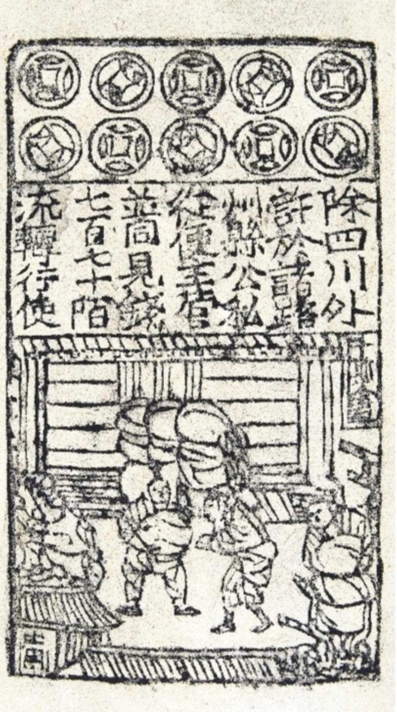 那么,北宋"交子"又当如何呢?它为何被誉为古代的第一款纸币?