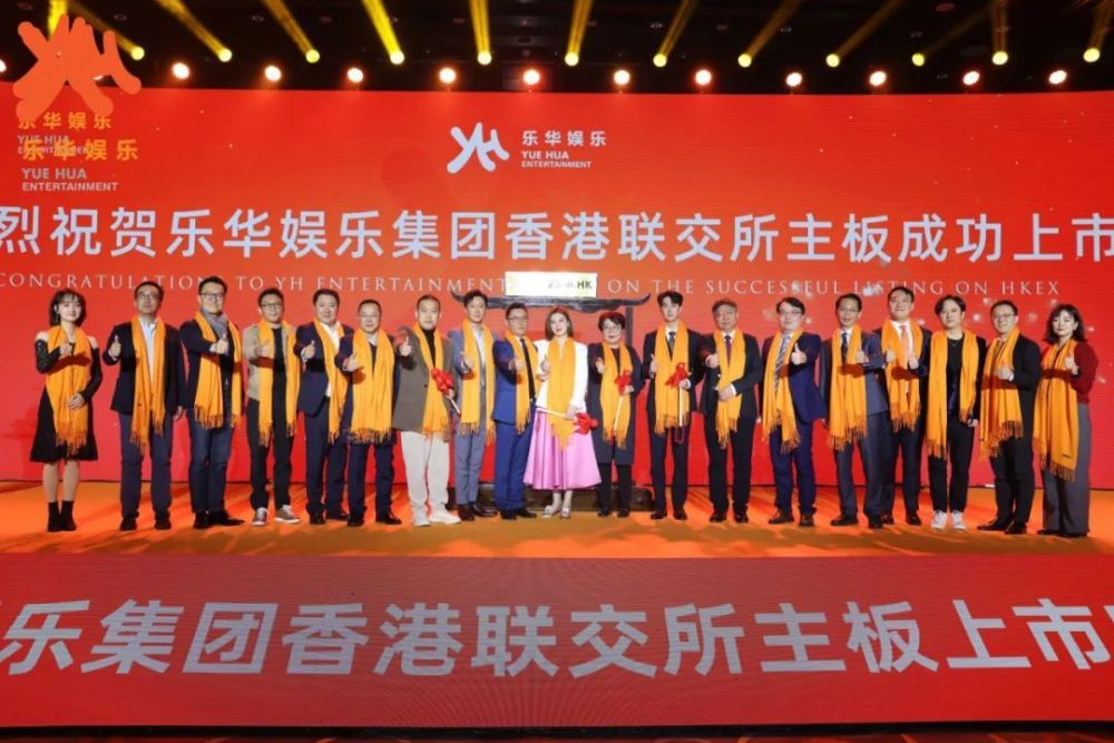 "艺人管理第一股"乐华娱乐正式登陆港交所_腾讯新闻