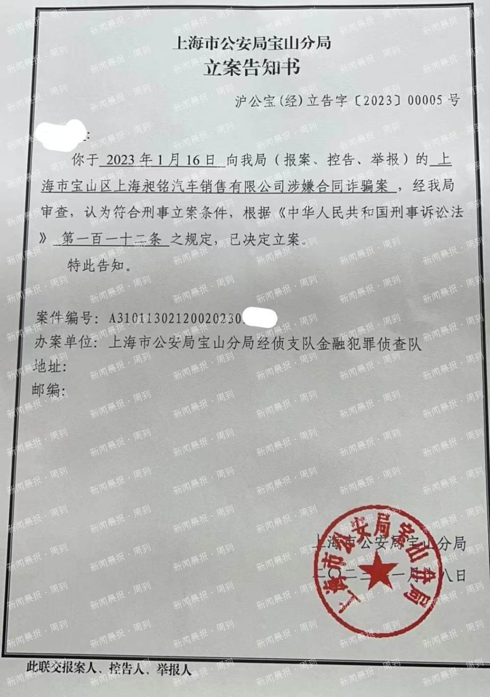 進展:昶銘汽車涉嫌合同詐騙被刑事立案記者注意到,這份《立案告知書》