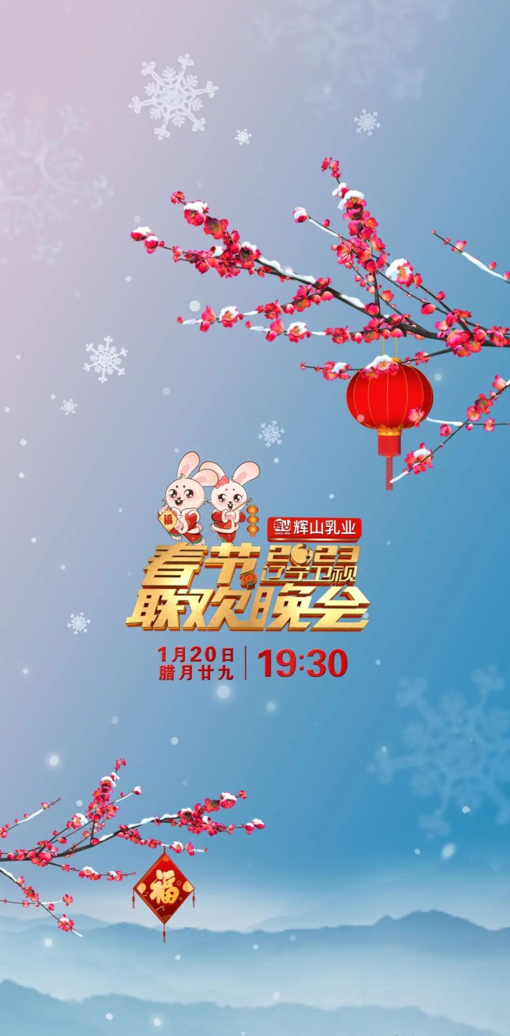 辽宁卫视明早8:00开启春晚倒计时全天直播,明晚19:30隆重播出2023《辽