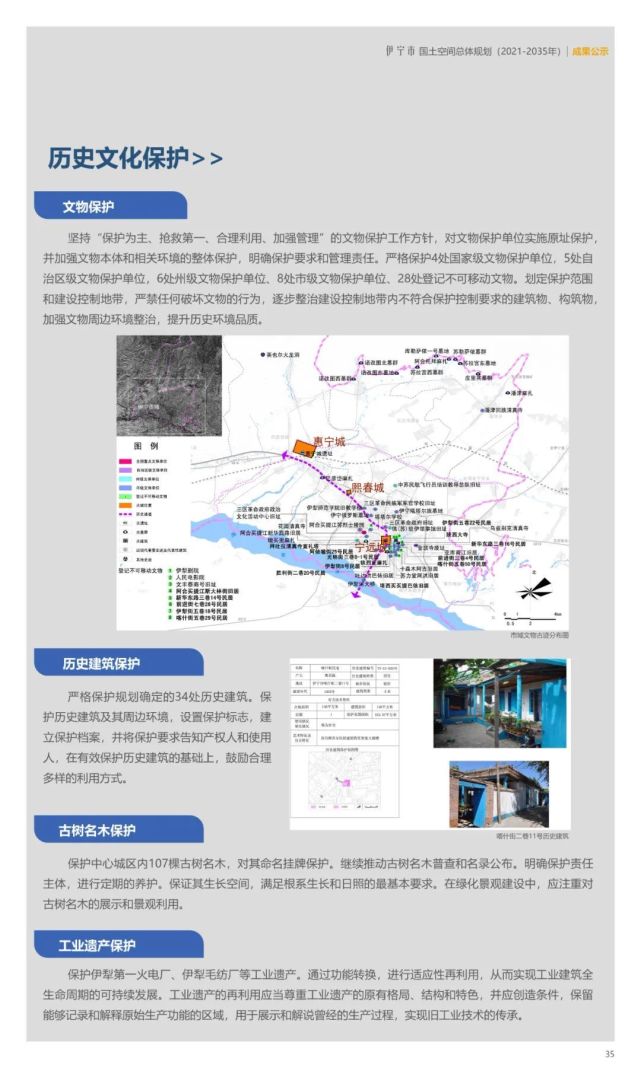 伊宁市国土空间总体规划(2021-2035年)成果公示