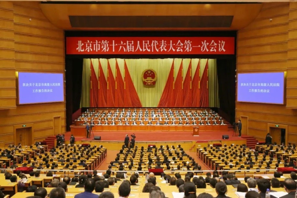 北京市高级人民法院工作报告获高票通过_腾讯新闻