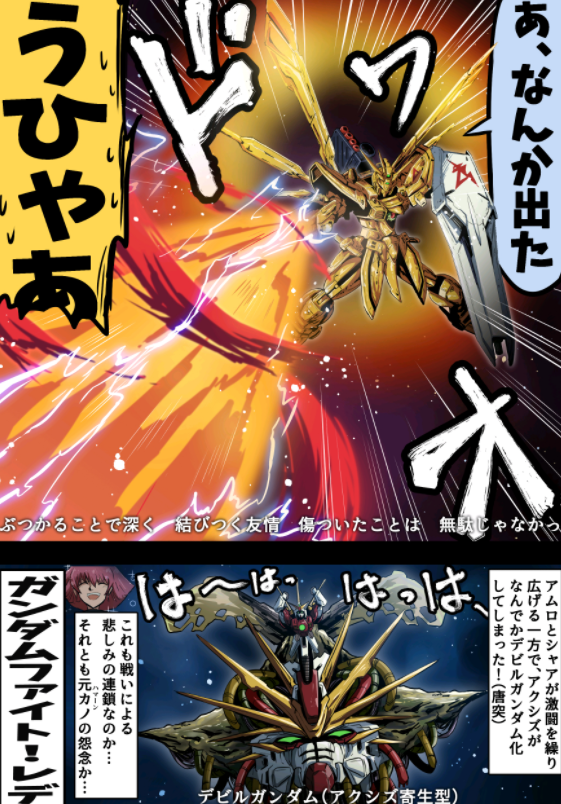 格斗特化型的牛高达 阿姆罗:等我穿上天马座神圣衣你就知道错了