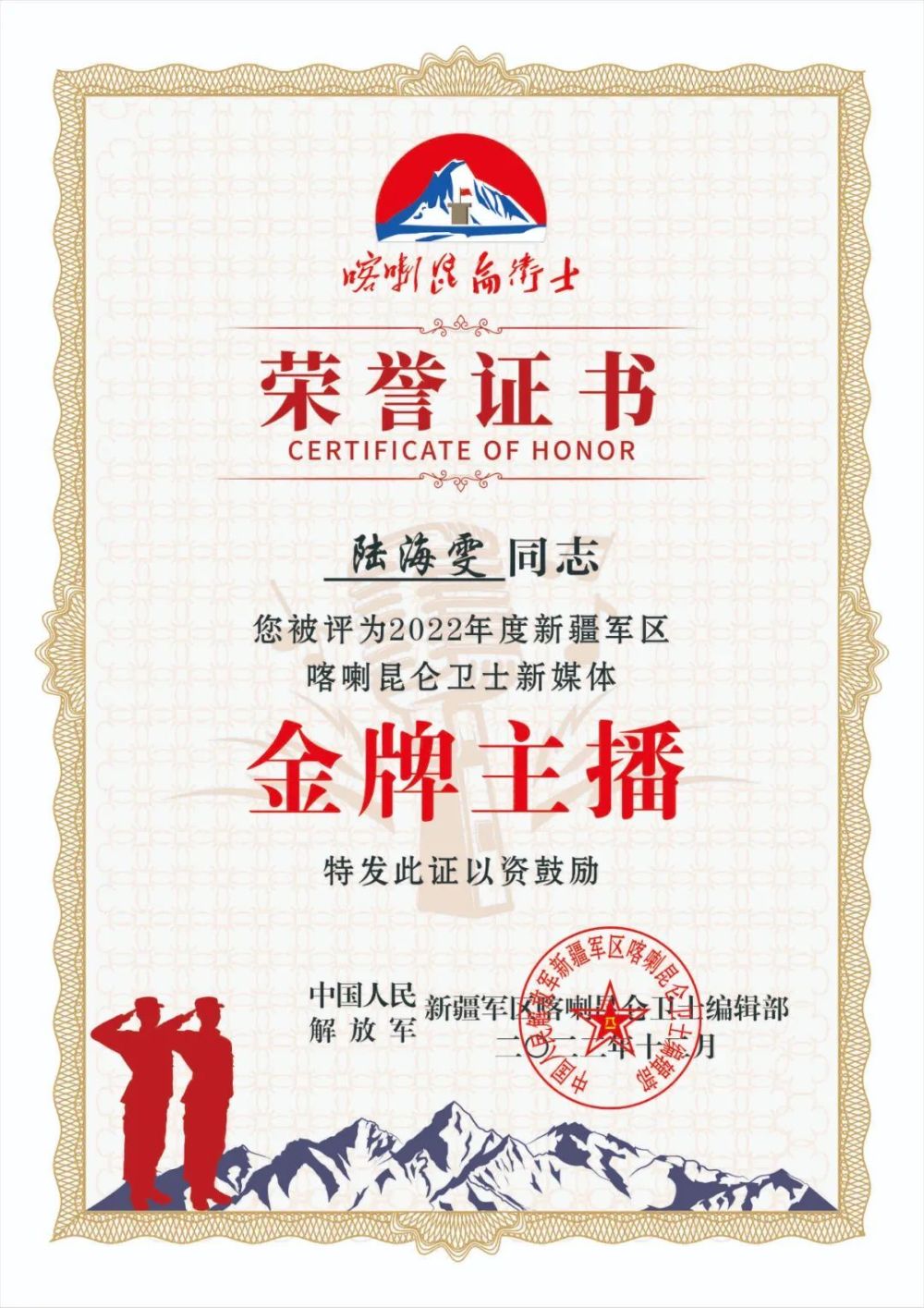 主播"证书5金牌合作伙伴"金牌合作伙伴"奖杯6优秀组织单位69230部队