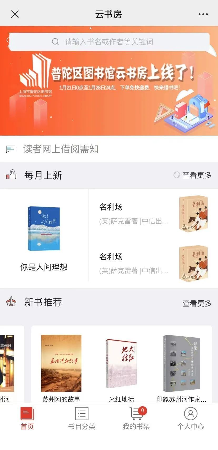 进入【云书房】关注"上海市普陀区图书馆"微信公众号移动端https