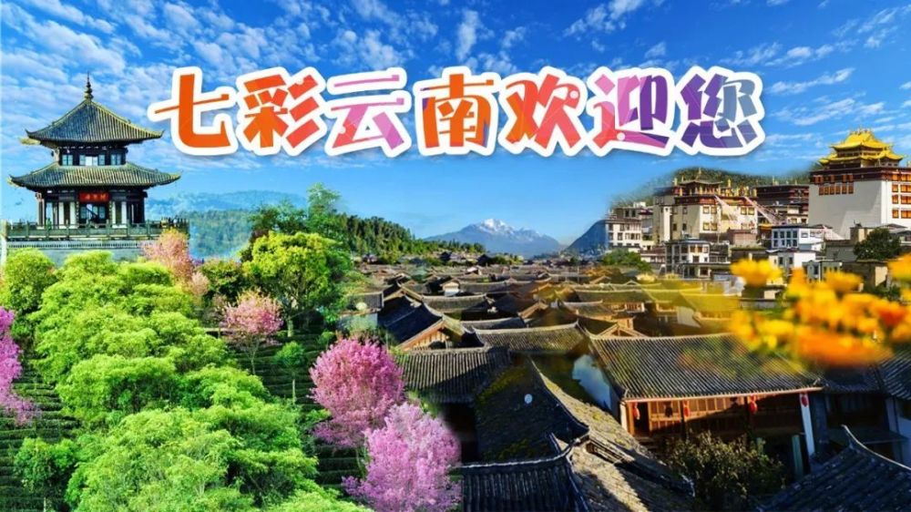 关注彩云之南心动无限十大主题产品即将上线