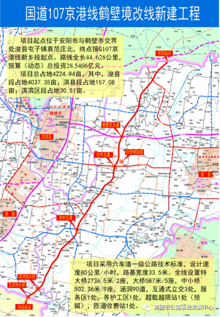 8亿元,国道107京港线鹤壁境改线新建工程有新进展