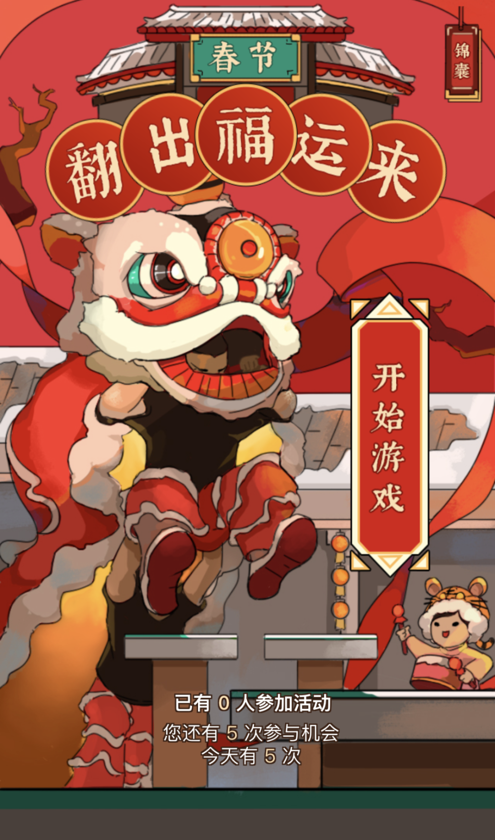 过年天天乐,嵩明"线上"小游戏等你来拿奖!