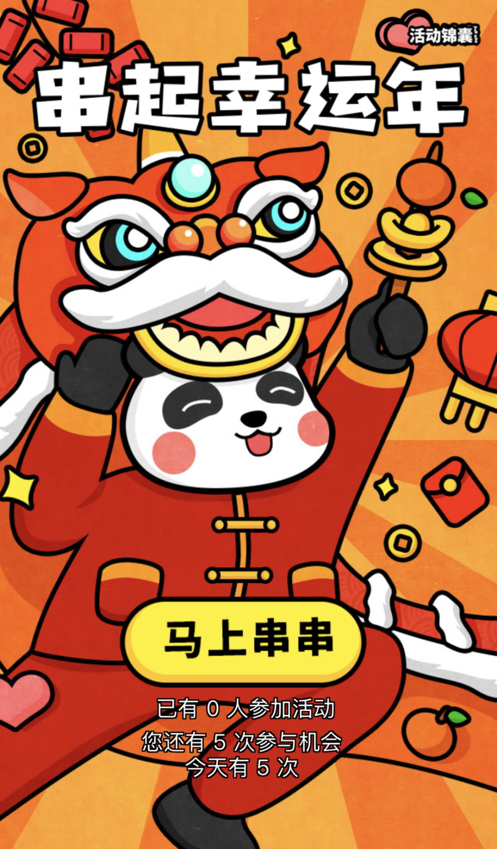 过年天天乐,嵩明"线上"小游戏等你来拿奖!